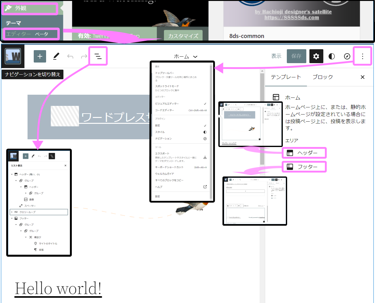 WP外観のエディター画面イメージ
