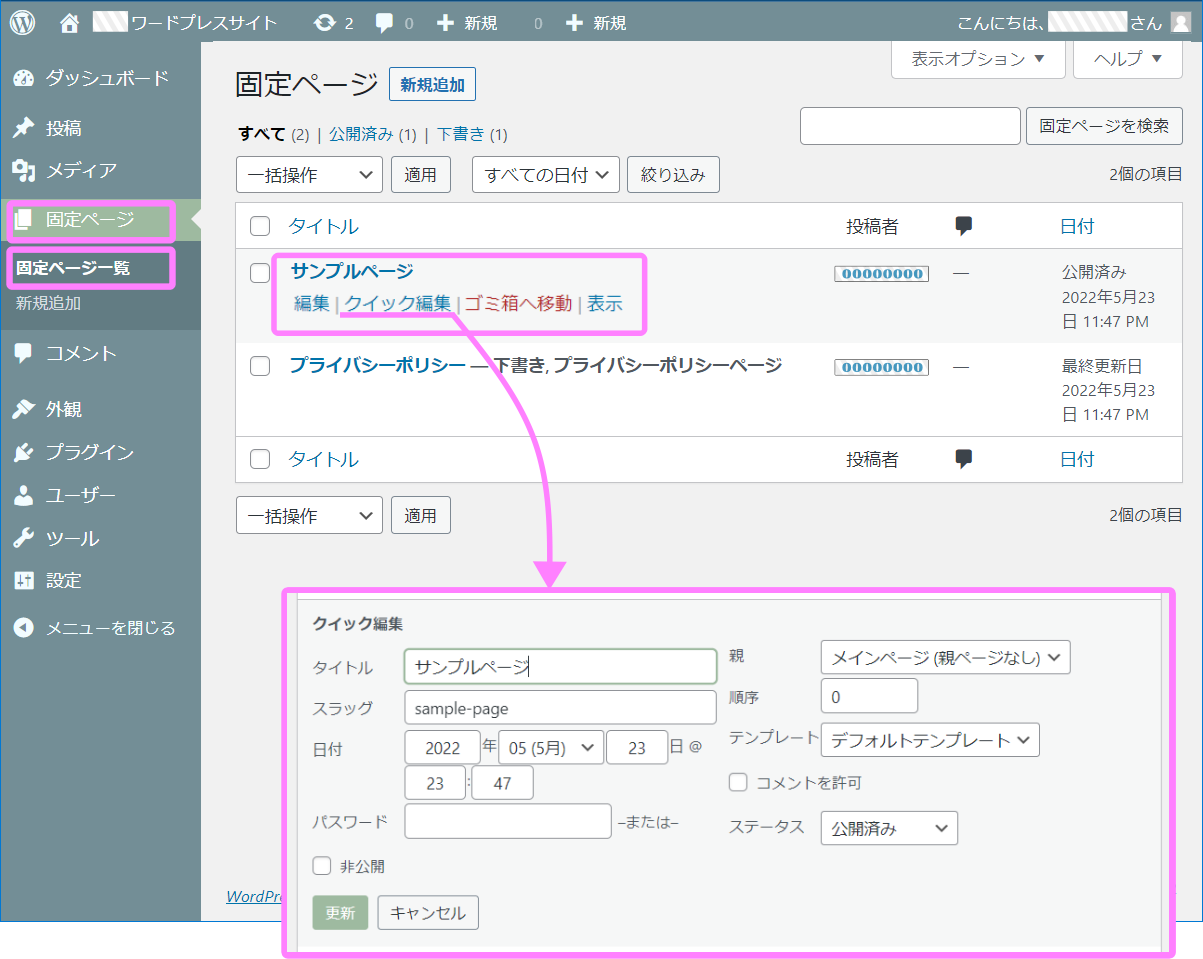 WP固定ページ一覧イメージ
