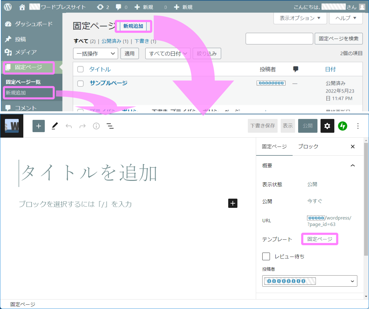 WP新規固定ページ編集画面イメージ