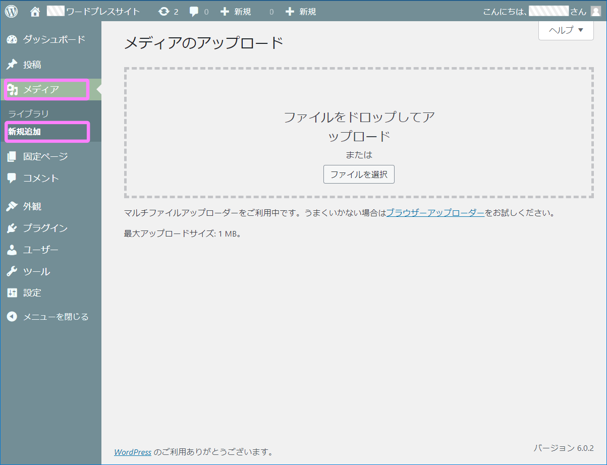 WPメディア新規アップロード画面イメージ