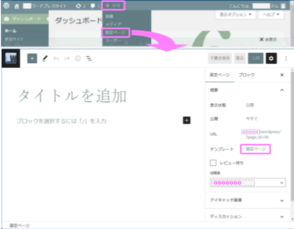 WP新規固定ページ作成画面イメージ
