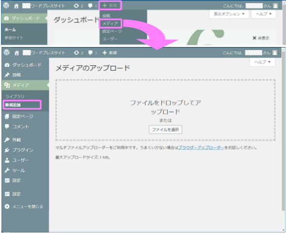 WPメディア新規追加画面イメージ