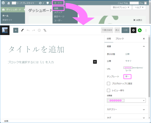 WP新規投稿作成画面イメージ