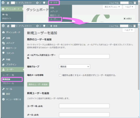 WP新規ユーザー追加画面イメージ