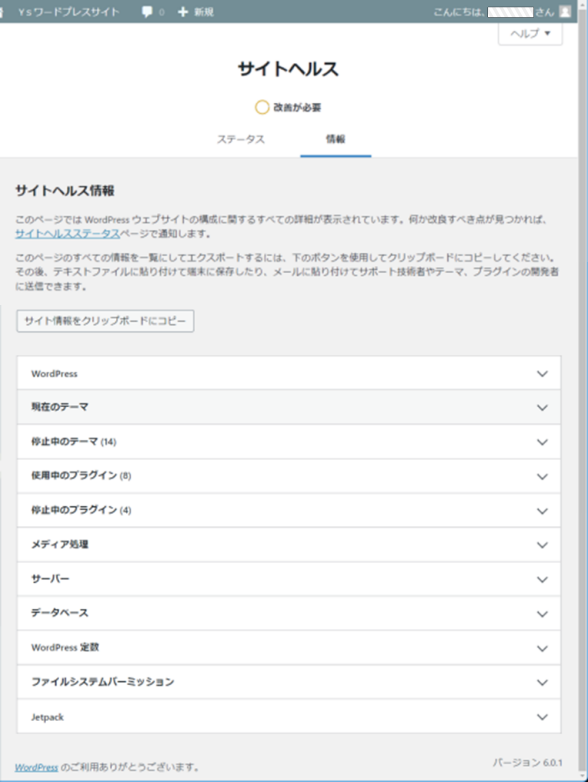 WPサイトヘルスイメージ