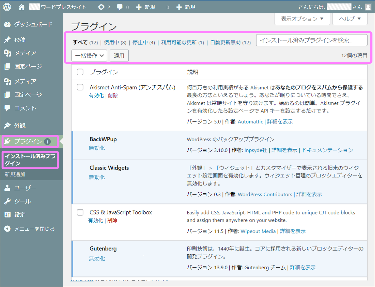 WPプラグイン一覧画面イメージ