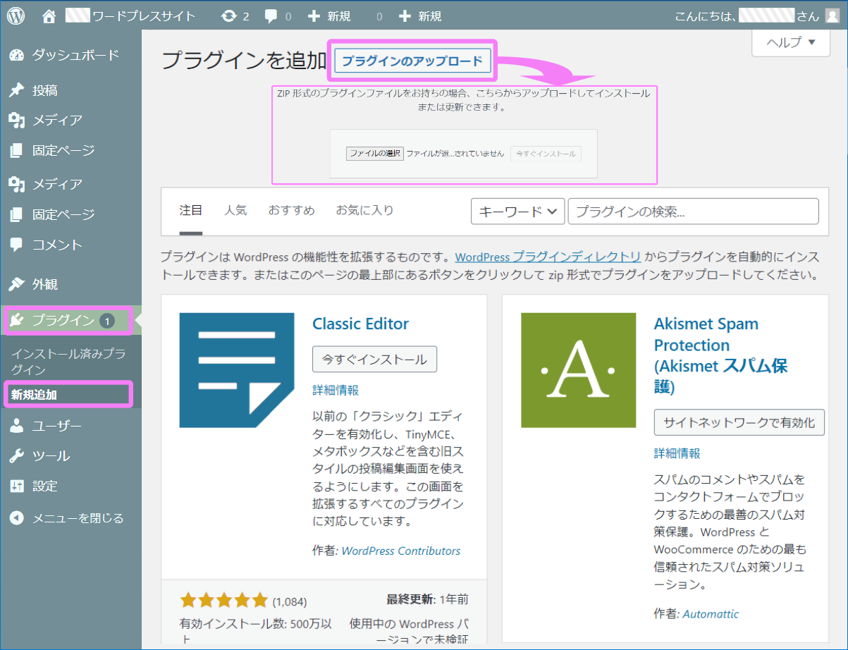 WPプラグイン新規追加画面イメージ