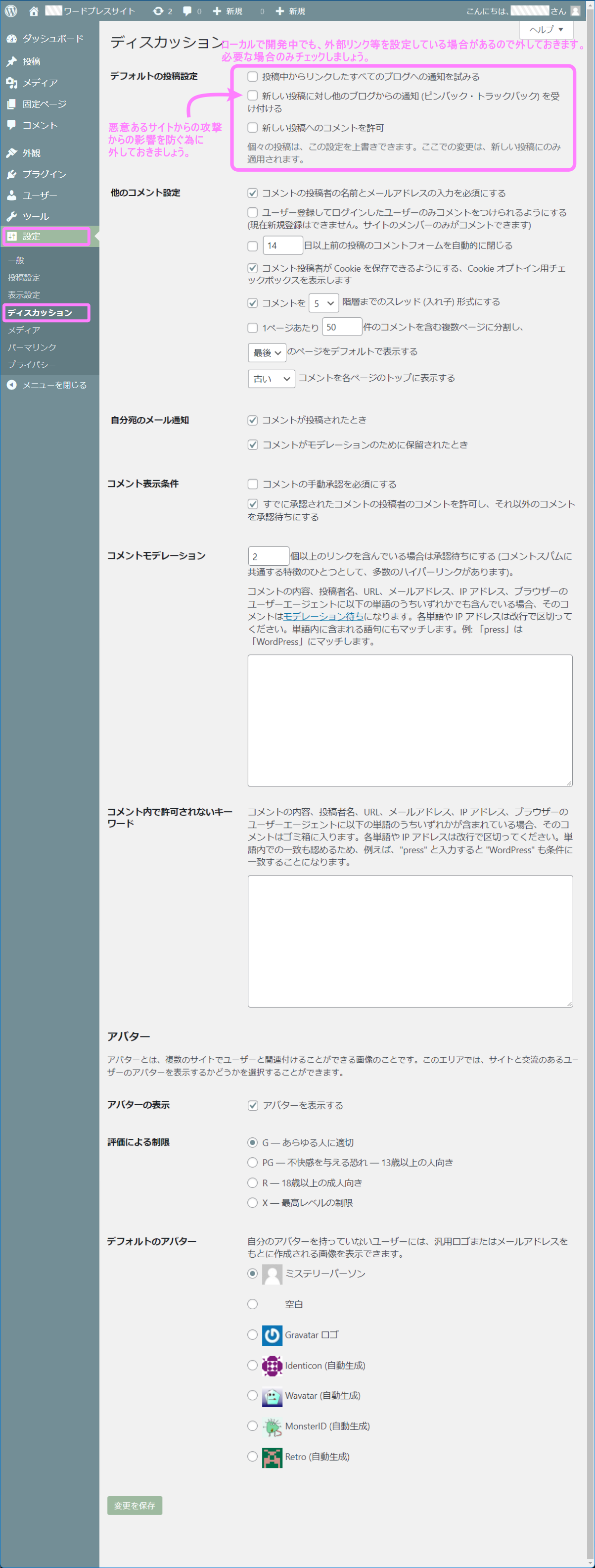 WPディスカッション設定画面イメージ