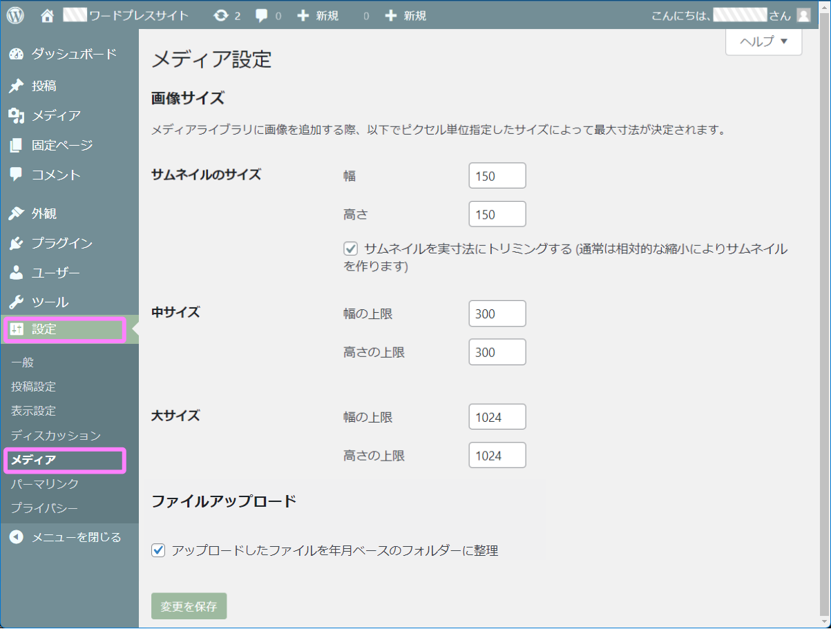 WPメディア設定画面イメージ