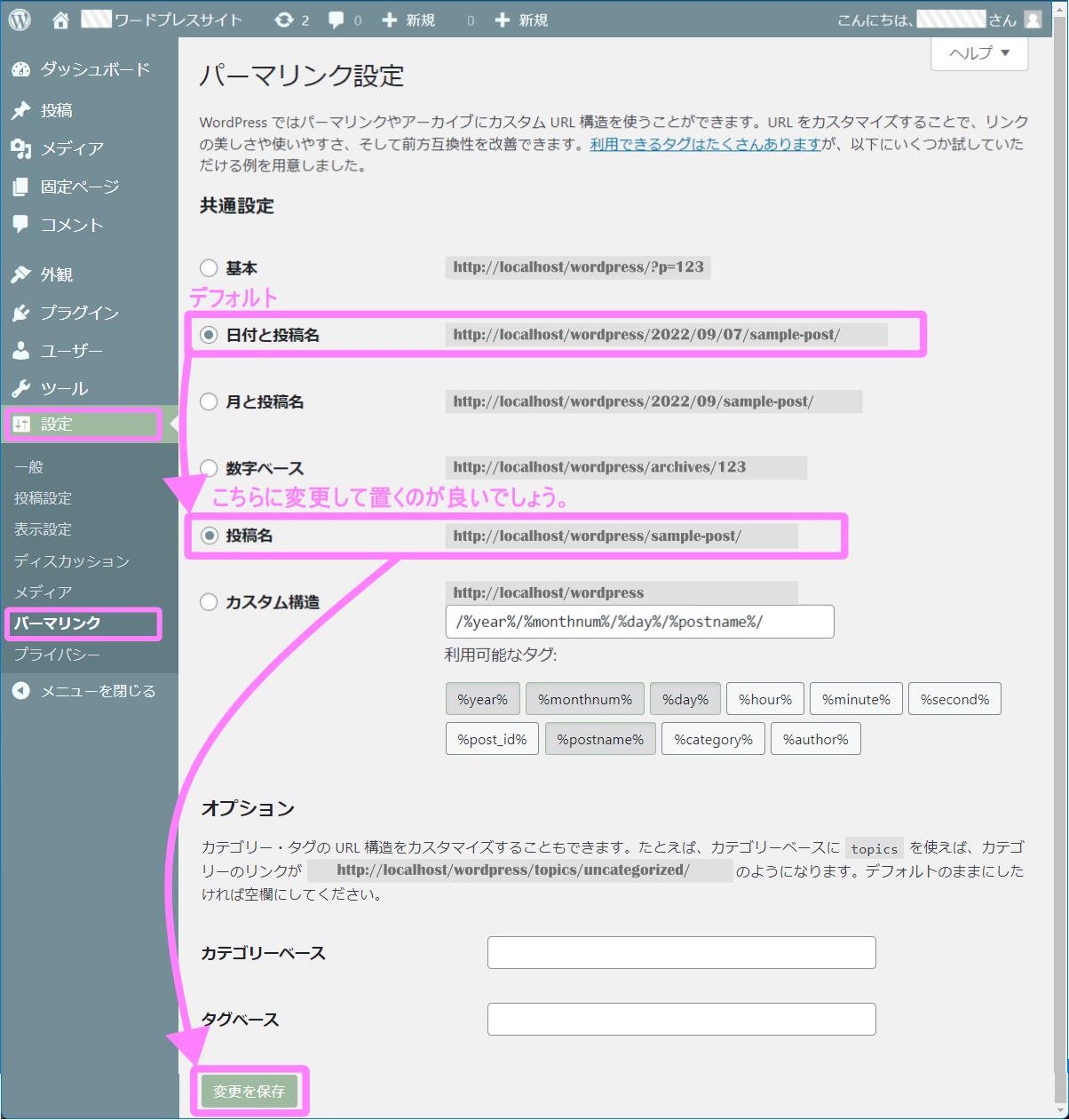 WPパーマリンク設定画面イメージ