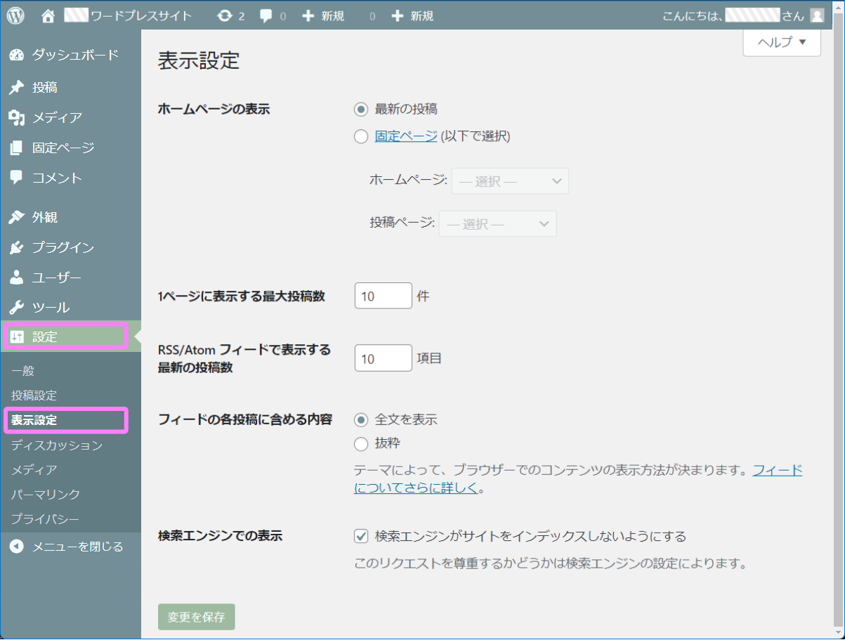 WP表示設定画面イメージ