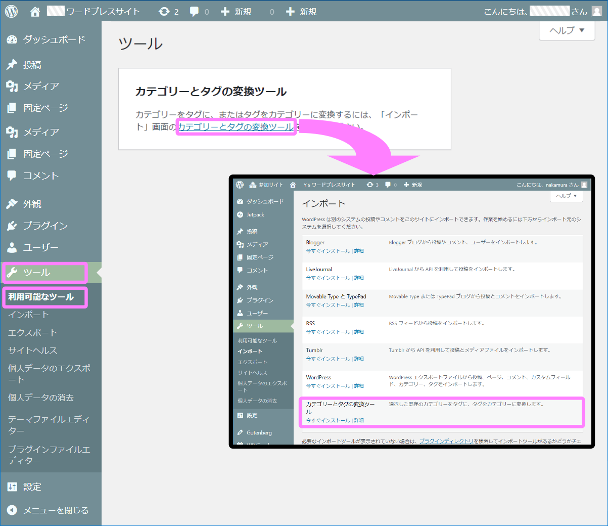 WP利用可能なツール画面イメージ