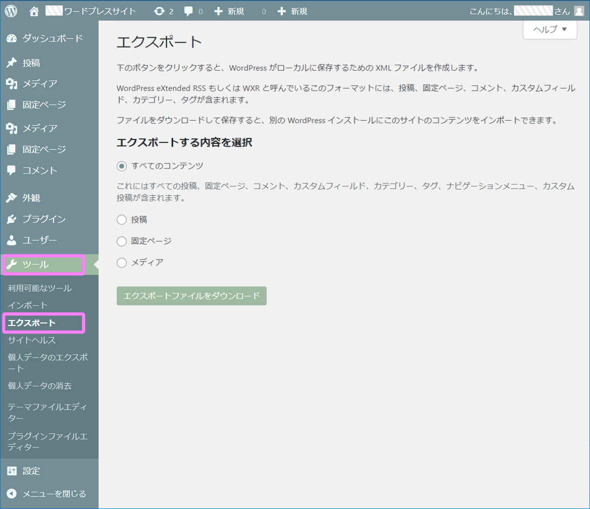 WPエキスポート画面イメージ