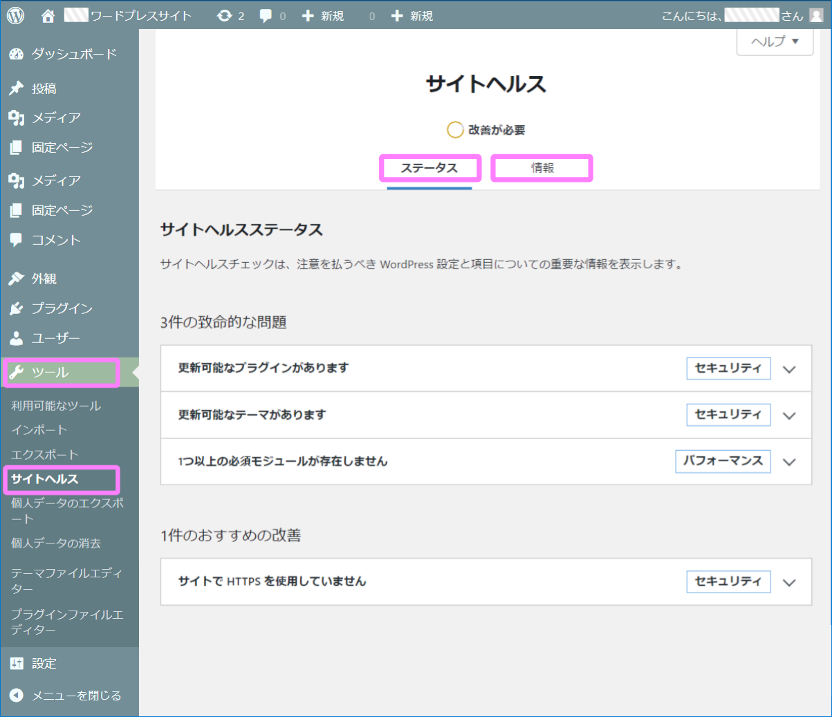 WPサイトヘルス画面イメージ