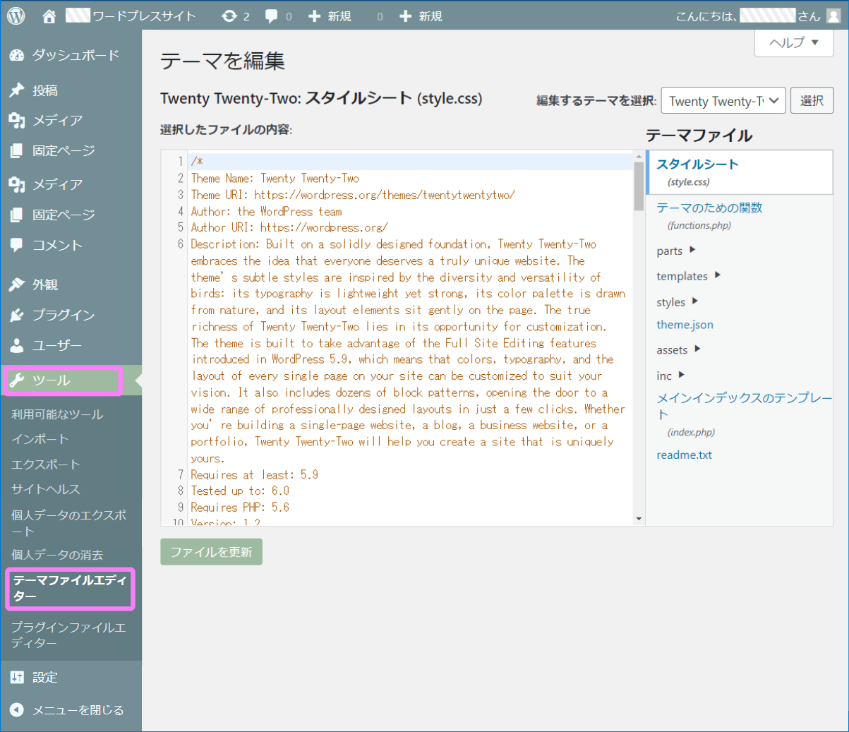 WPテーマファイルエディター画面イメージ