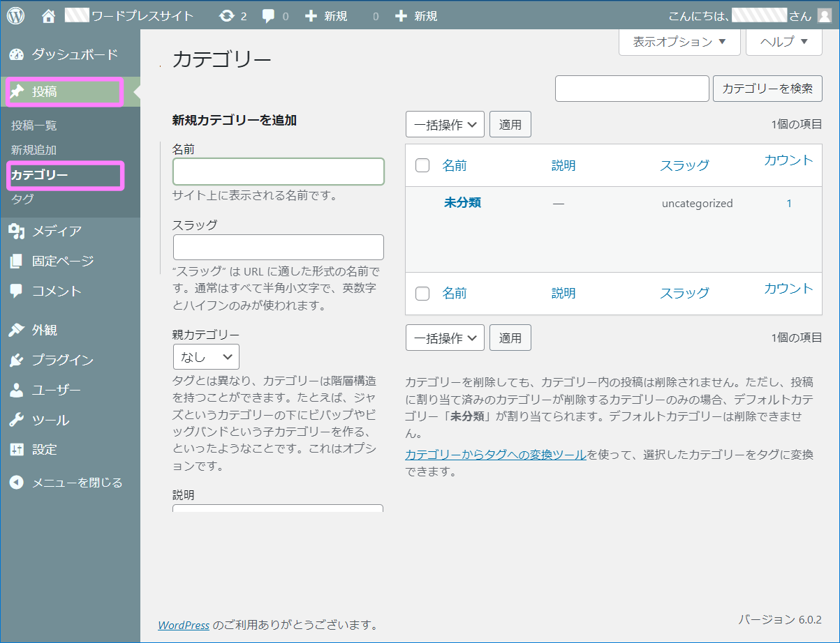 WPカテゴリー入力画面イメージ