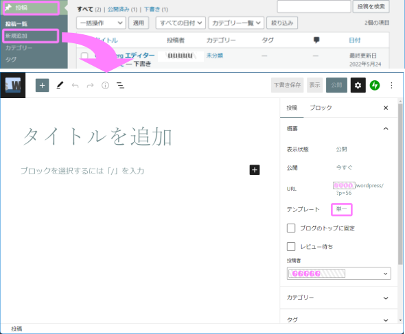 WP新規投稿画面イメージ