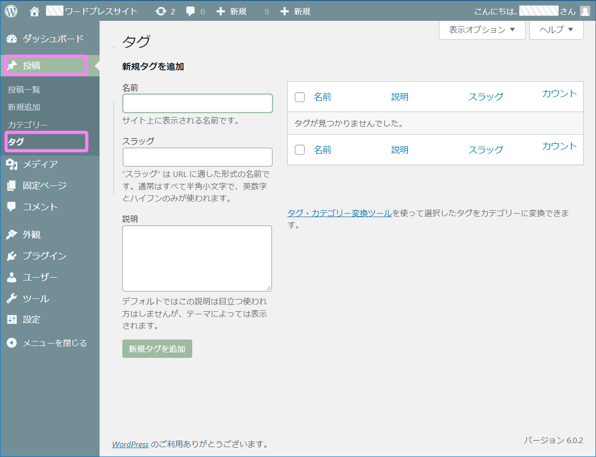 WPタグ入力画面イメージ