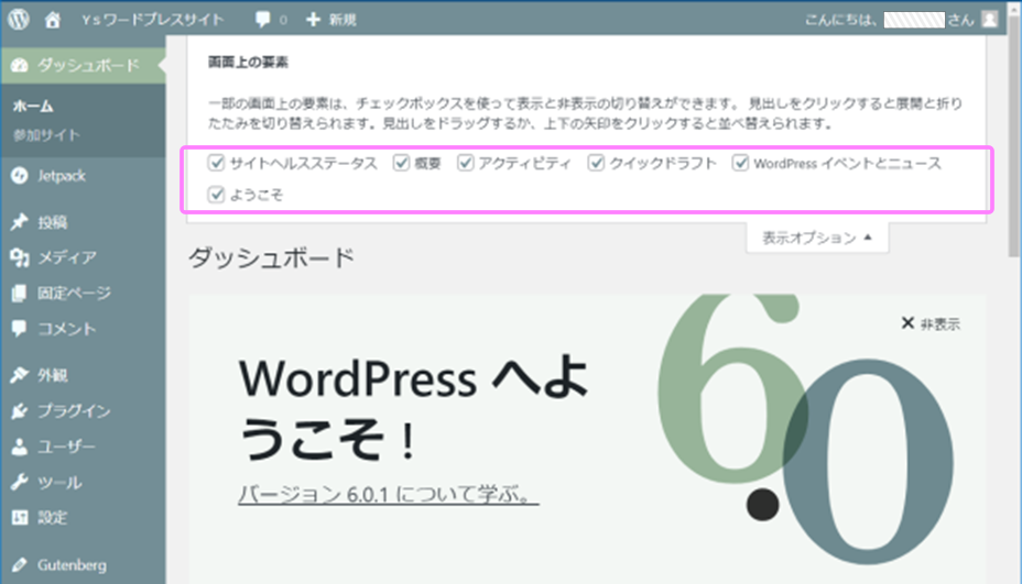 WP表示オプションイメージ